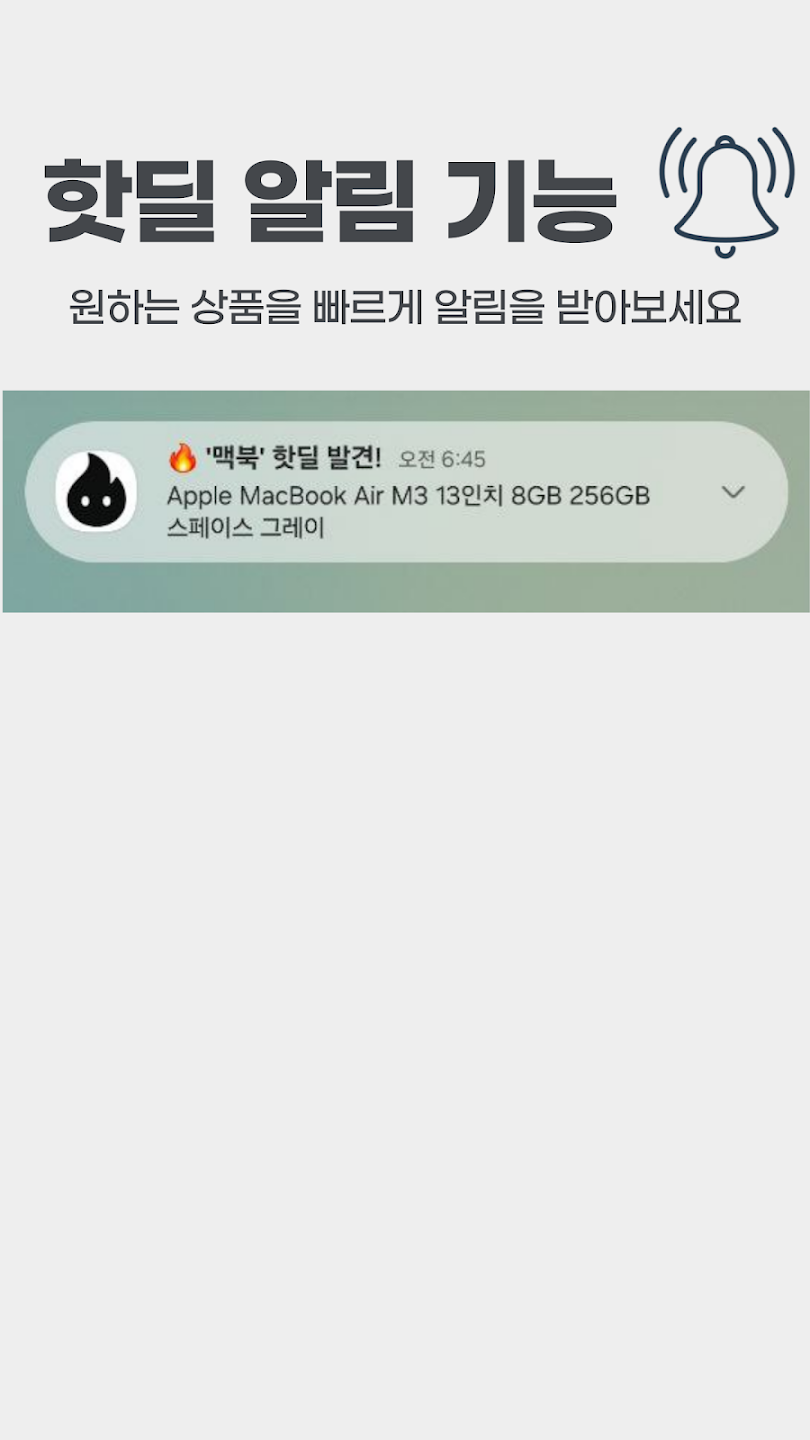 핫딜모음 앱 상세 화면 - AI 가격비교 기능